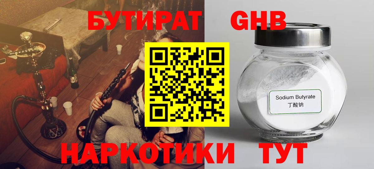 Бутират бутандиол Гай