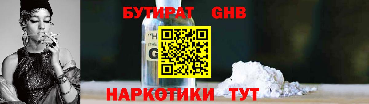 Бутират бутик  БУТИРАТ  Гай  Вход с VPN 