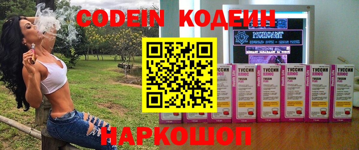 Codein Purple Drank  Вход с VPN  Codein Purple Drank  Гай 