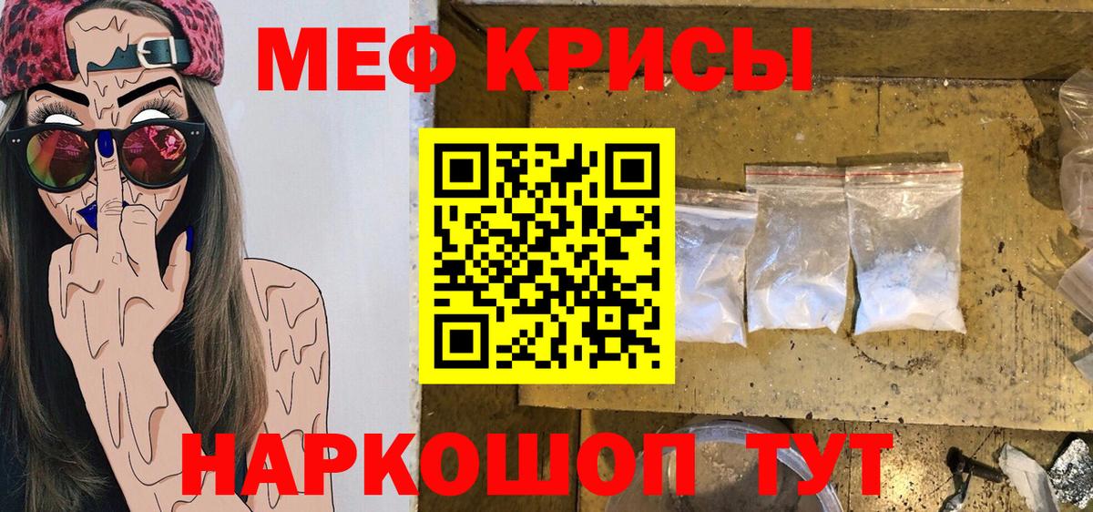 Меф мяу мяу мука Гай